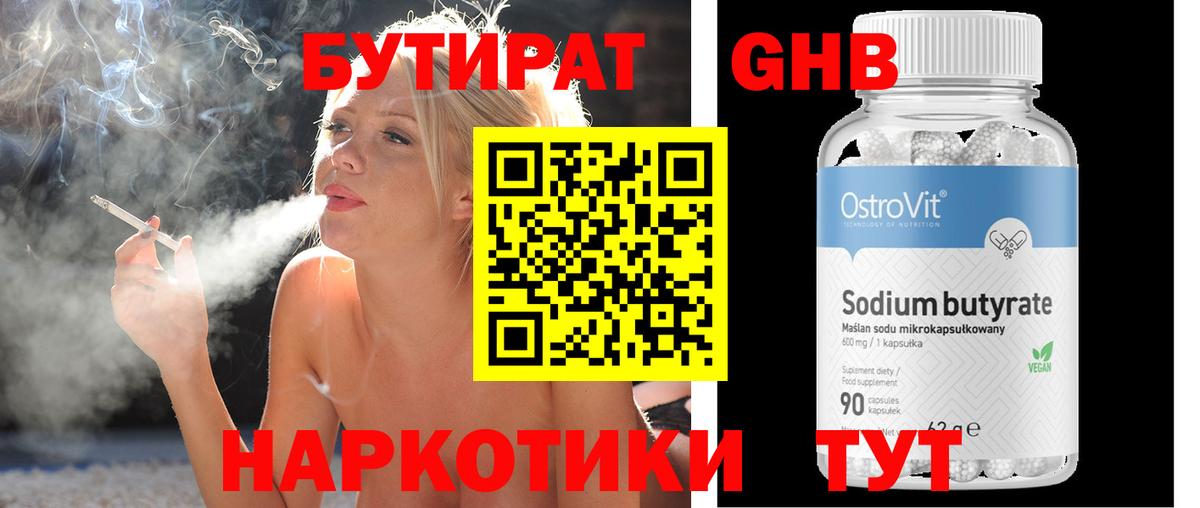 БУТИРАТ GHB  Вход с VPN  Ростов Великий 