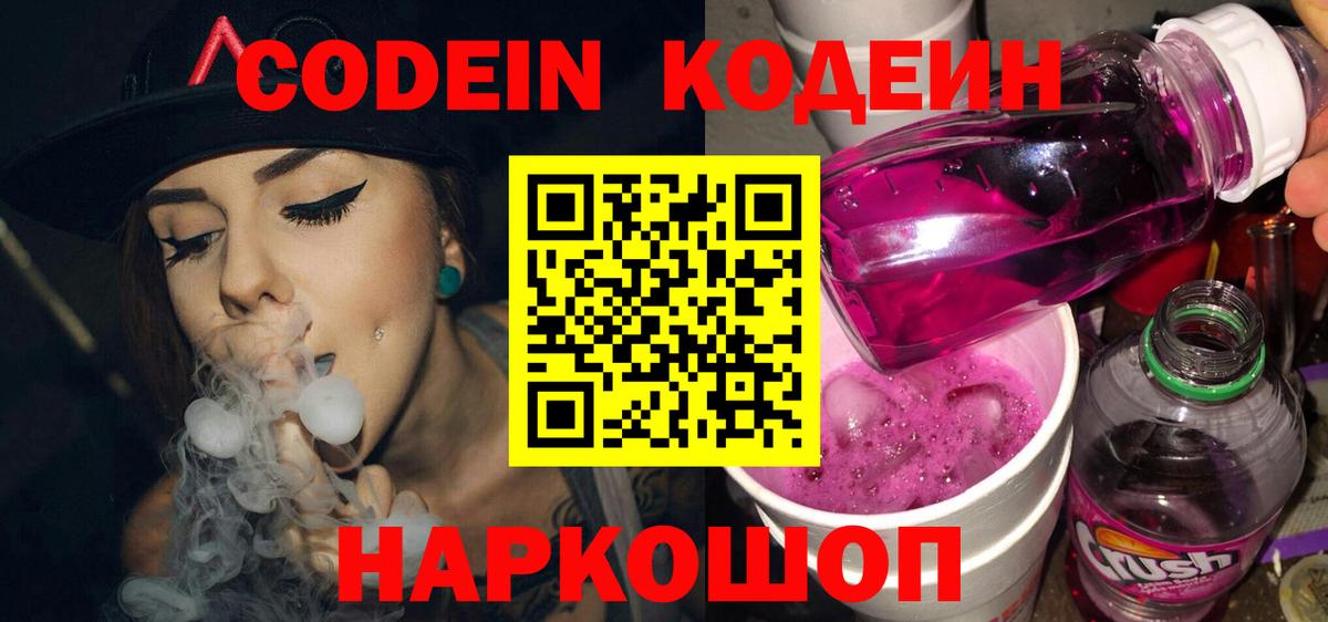 Ростов Великий  Codein Purple Drank  Вход с VPN 