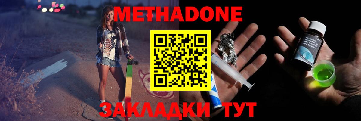 МЕТАДОН methadone  Метадон кристалл  Вход с VPN  Ростов Великий 