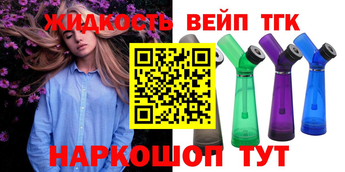 Дистиллят ТГК вейп с тгк Ростов Великий